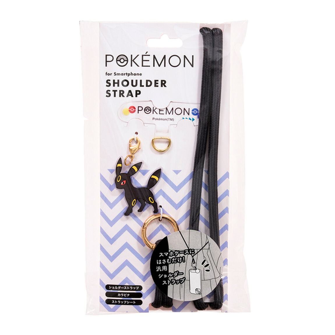 ポケモン　ショルダーストラップ　ブラッキー２