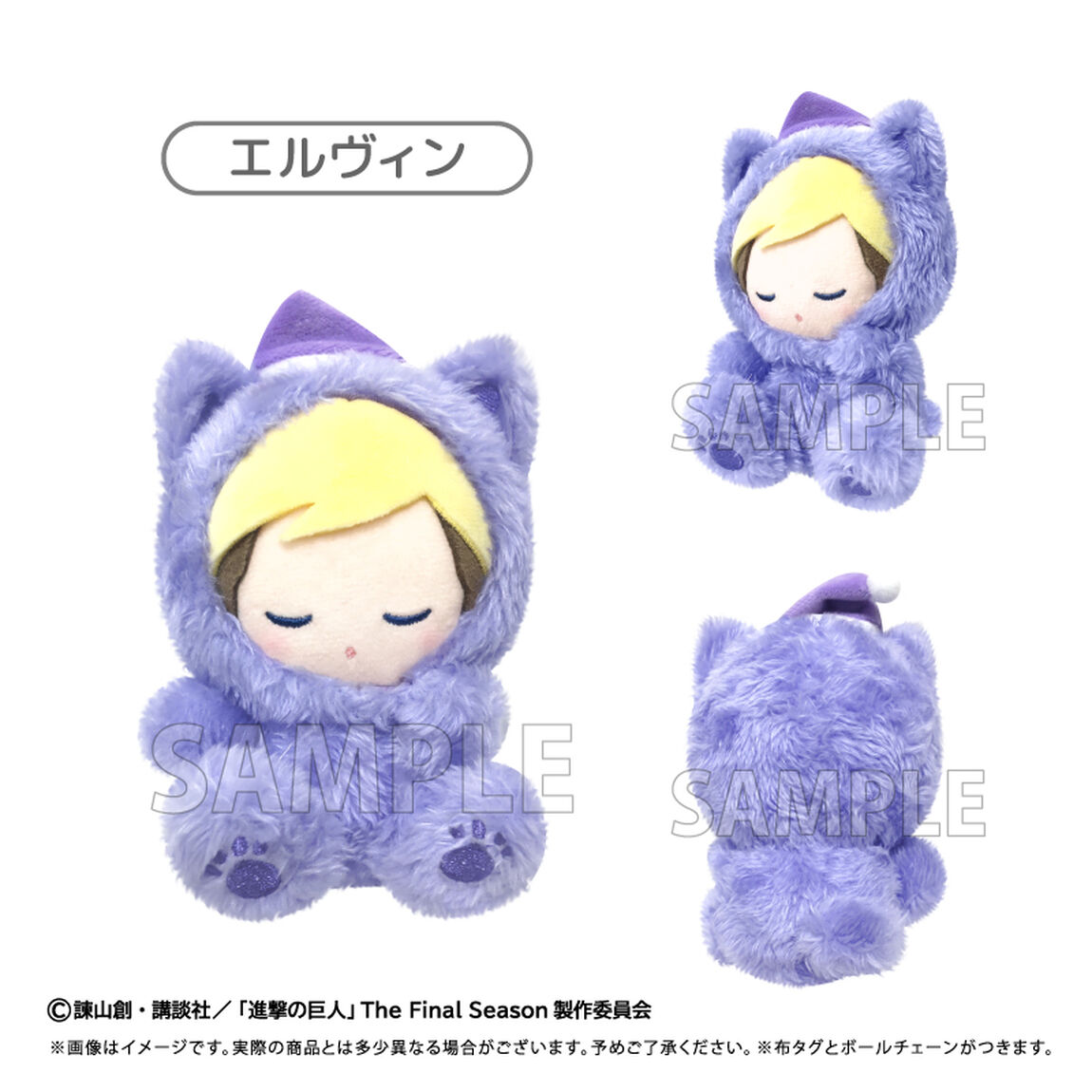 進撃の巨人　おやすみシリーズ おやすみたぴぬい Vol.2 エルヴィン（2027年1月以降発売予定）