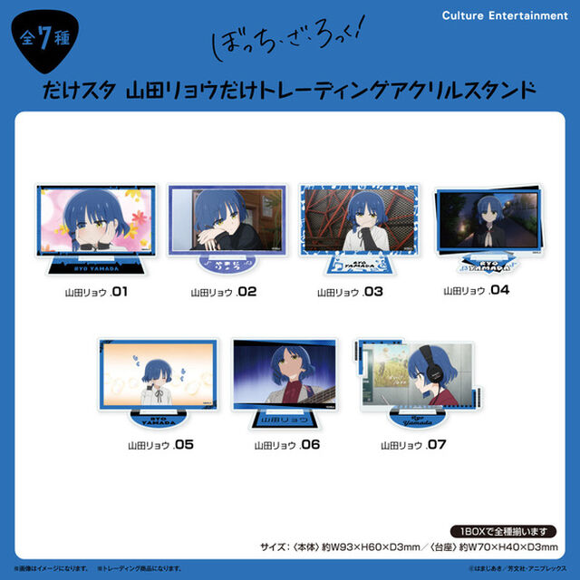アニメ「ぼっち・ざ・ろっく！」 だけスタ 山田リョウだけトレーディングアクリルスタンド【BOX】（2026年3月以降発売予定）