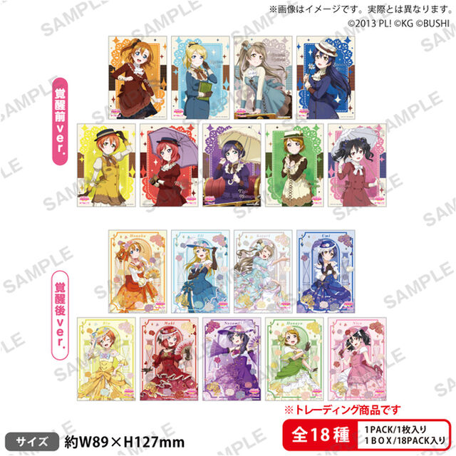 ラブライブ！スクールアイドルフェスティバル　トレーディングブロマイド &mu;'s 舞踏会ver.【BOX】（2026年1月以降発売予定）