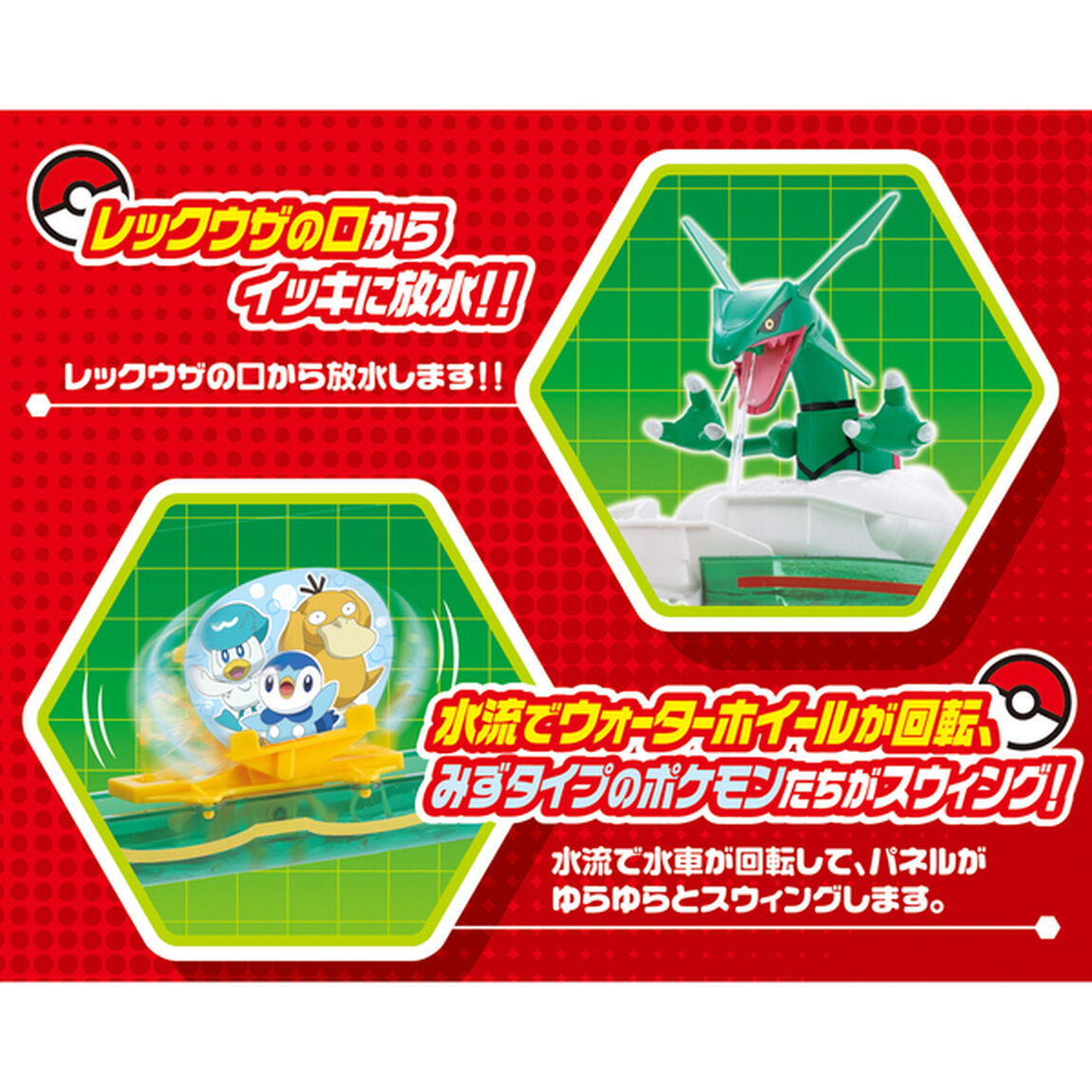 そうめんスライダー　ポケットモンスター