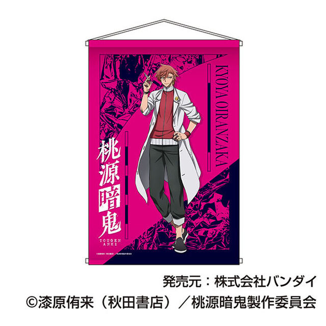 BIGタペストリー　桃源暗鬼04　花魁坂 京夜（2025年7月以降発売予定）