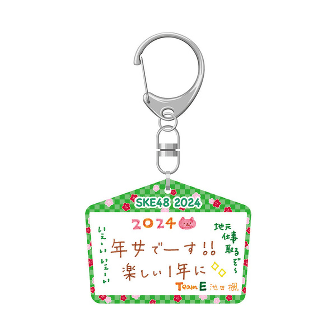 【SKE48】 2023-24 年末年始グッズ 絵馬キーホルダー チームE 池田楓