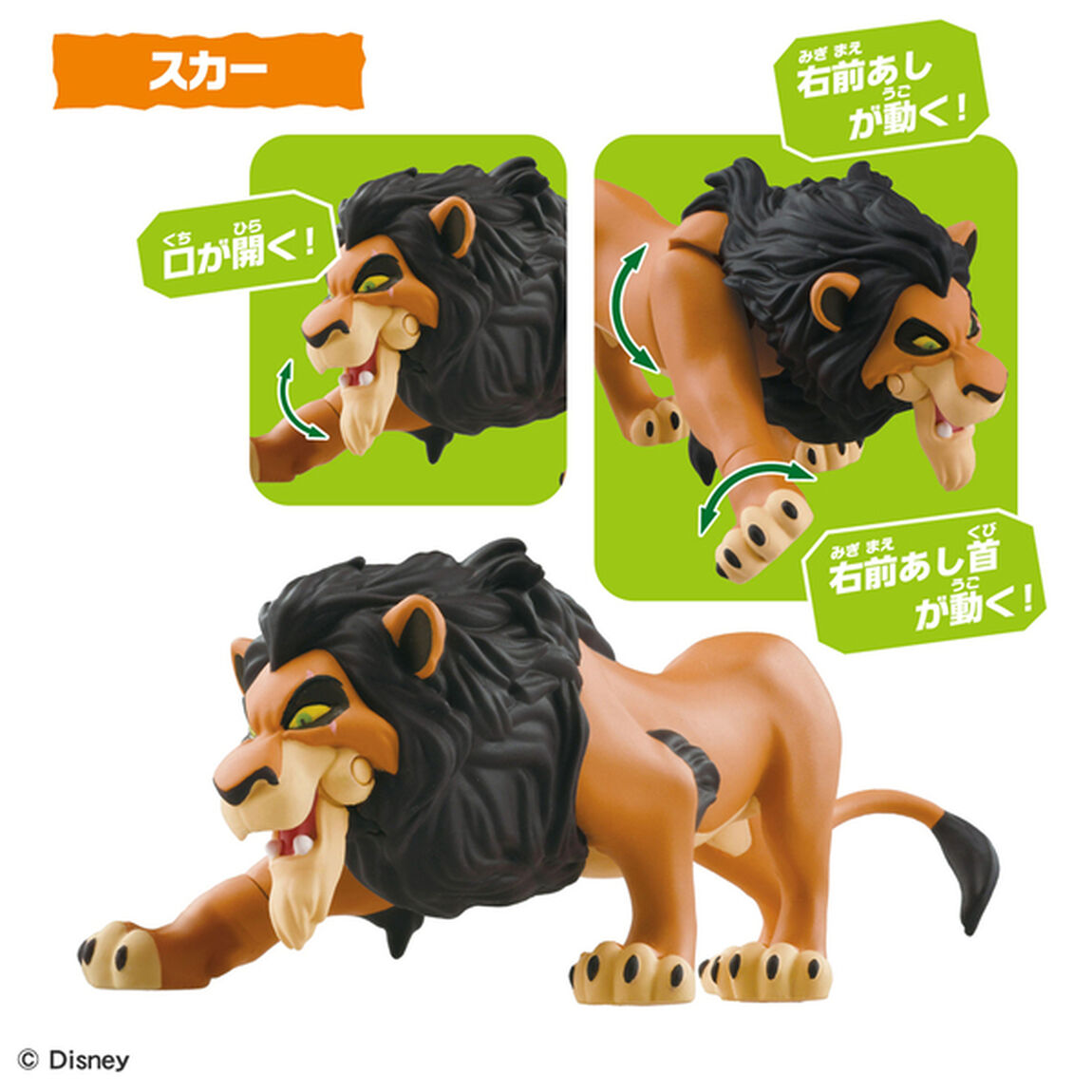 アニア　「ライオン・キング」サバンナの王国セット