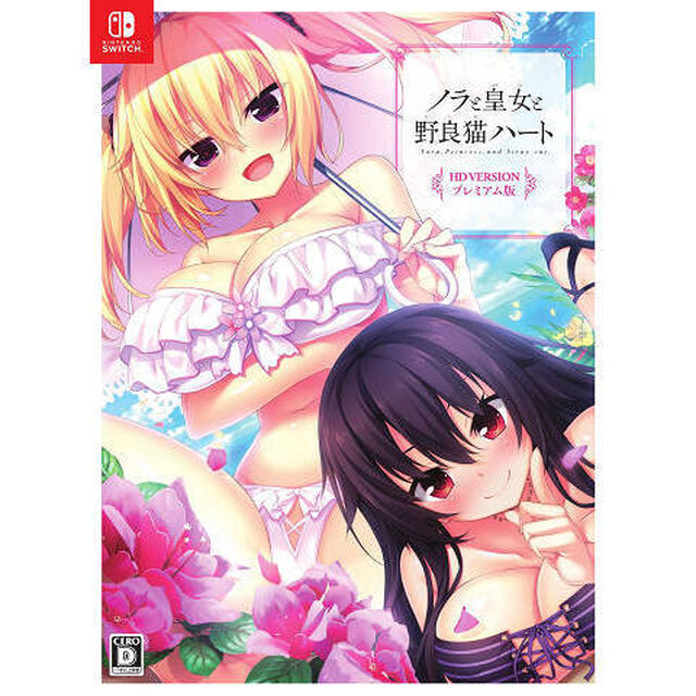 Nintendo Switch ノラと皇女と野良猫ハート HD TVアニメ同梱プレミアム版