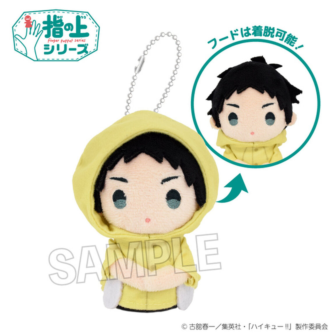 ハイキュー!!　指の上シリーズ　雨の日ver.　赤葦京治（2025年11月以降発売予定）