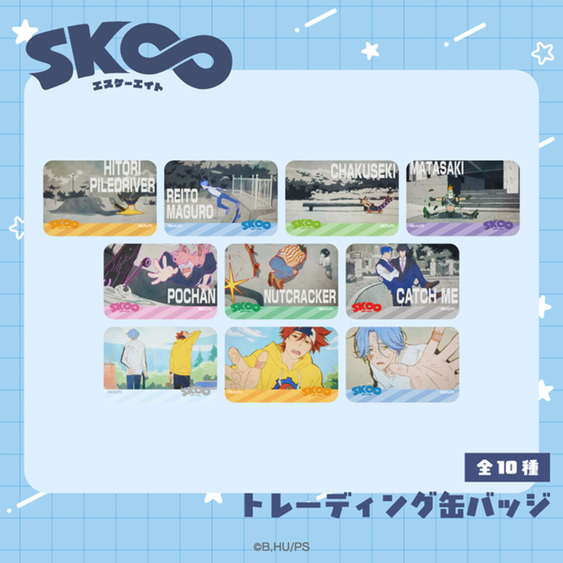 TVアニメ「SK&infin; エスケーエイト」 トレーディング缶バッジ 単品（全10種よりランダム1種）