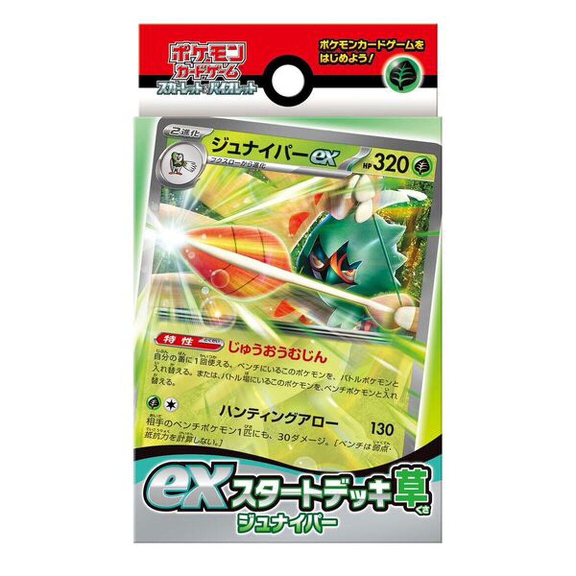 ポケモンカードゲーム スカーレット＆バイオレット exスタートデッキ （草 ジュナイパー1個＆鋼 メルメタル1個）