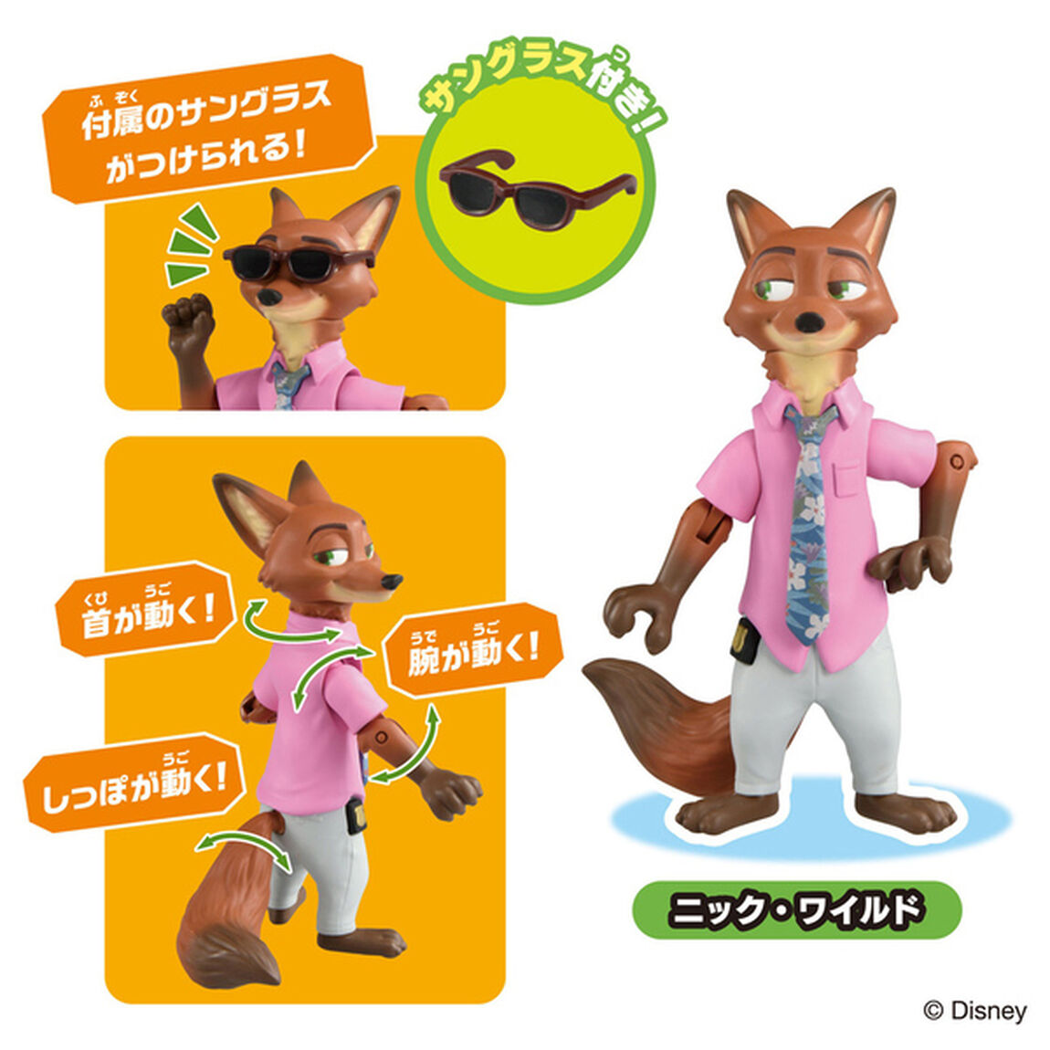 アニア　「ズートピア２」スペシャルセット（2025年11月中旬以降発売予定）
