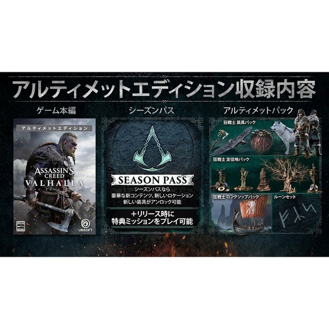 PS5　アサシン クリード ヴァルハラアルティメットエディション