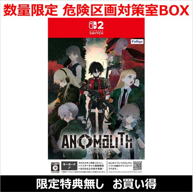 Nintendo Switch 2 アノマリス／ANOMALITH 数量限定 危険区画対策室BOX（お買い得商品／セブンネット限定特典なし）