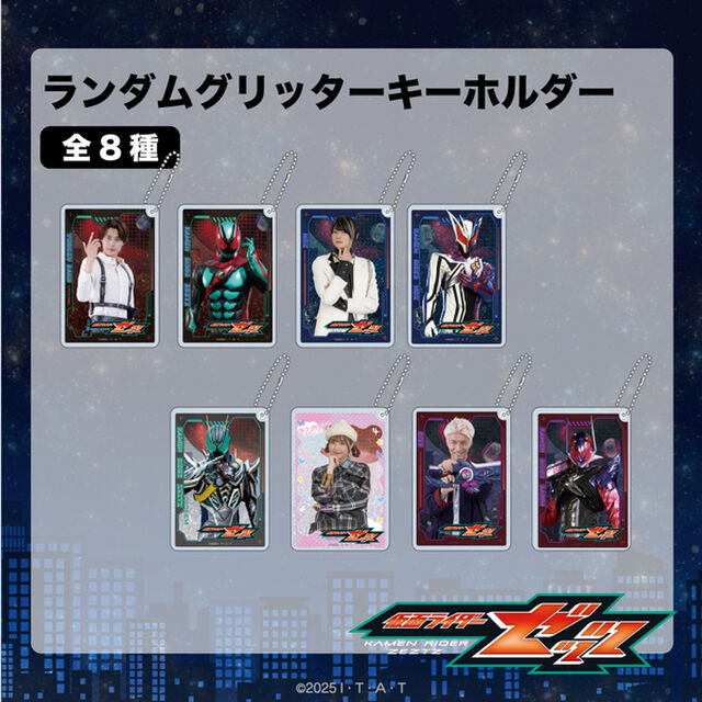 仮面ライダーゼッツ ランダムグリッターキーホルダー コンプリートBOX（全8種入り）
