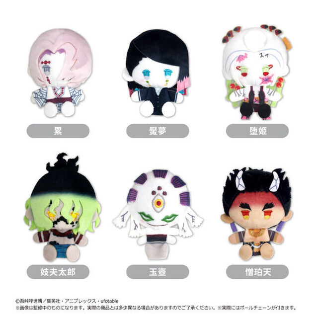 鬼滅の刃　プラッシュマスコット Vol.4【単品】