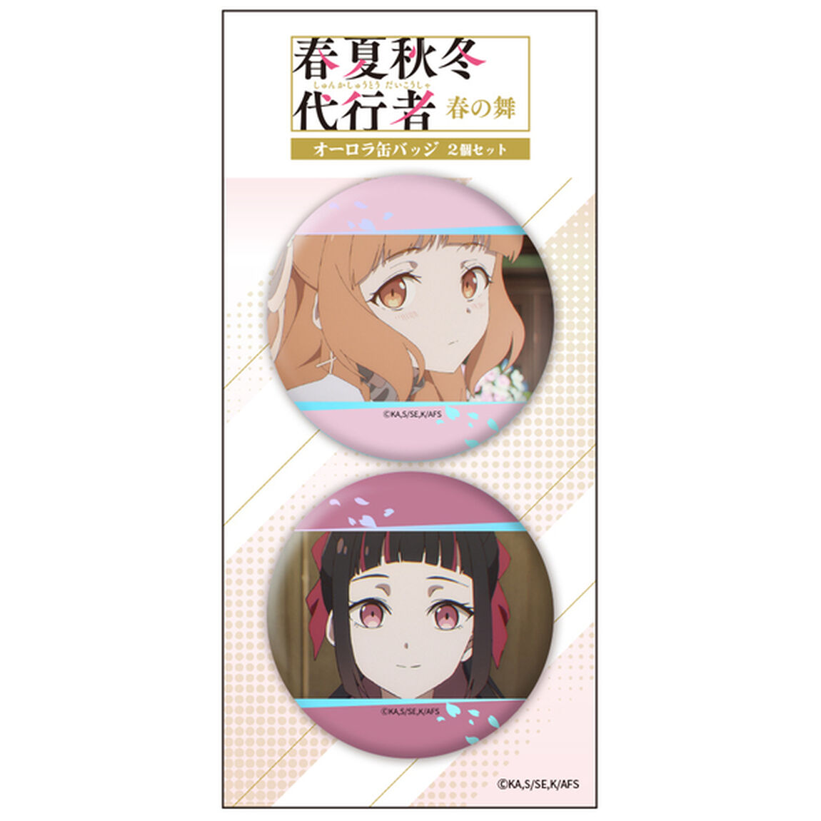TVアニメ『春夏秋冬代行者 春の舞』 オーロラ缶バッジ2個セット 春