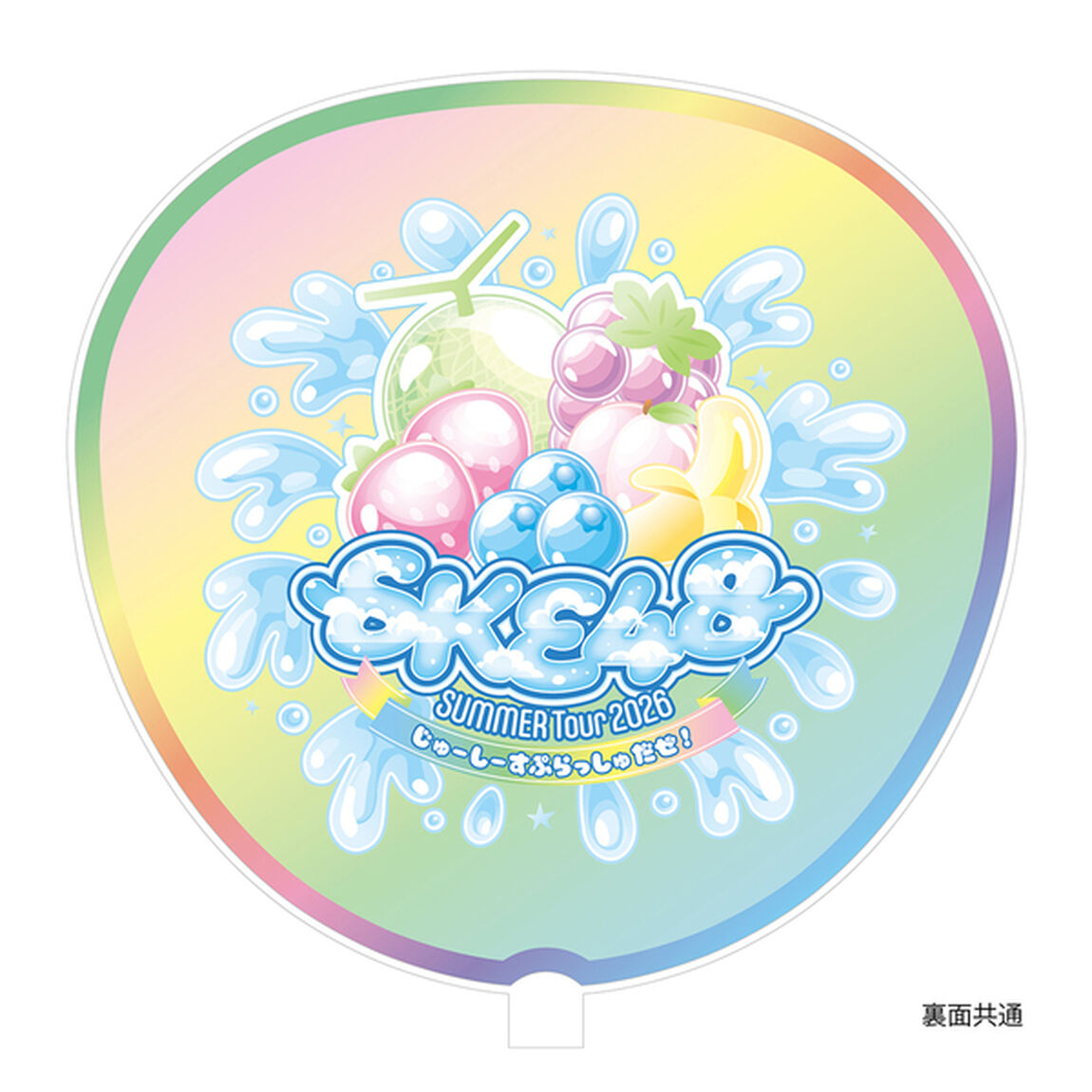 【SKE48】15野村実代 ジャンボうちわ（SKE48 SUMMER Tour 2026 ver.）