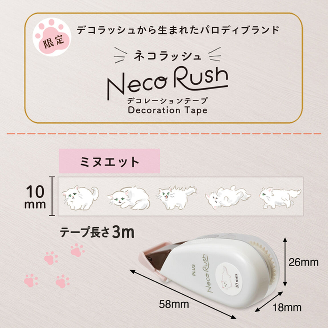デコラッシュ太幅タイプ 限定ネコラッシュ ミヌエット/スコティッシュフォールド/ラグドール/マンチカン