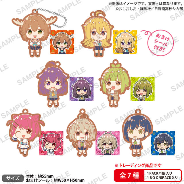 しかのこのこのここしたんたん　ラバーキーホルダーPACK ver.【単品】（2025年6月以降発売予定）