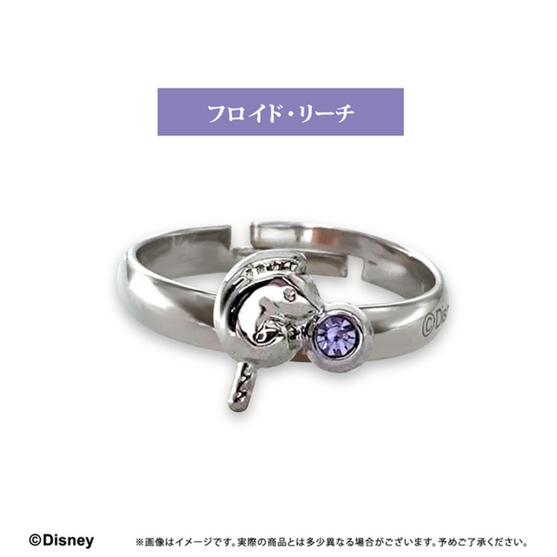ディズニー ツイステッドワンダーランド　推しリング　フロイド・リーチ（2025年9月以降発売予定）
