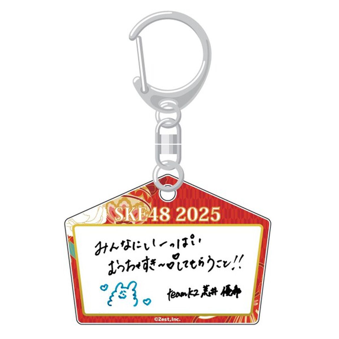 【SKE48】 2024-25 年末年始グッズ 絵馬キーホルダー チームKII 荒井 優希