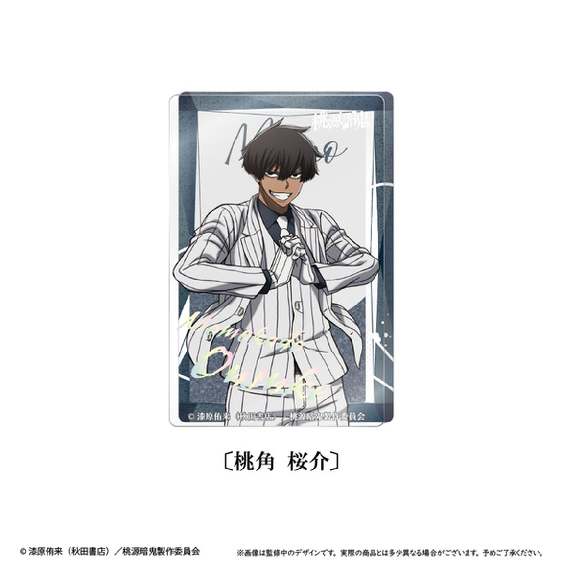 桃源暗鬼　グリッターアクリルブロックvol.2　桃角 桜介（2025年12月以降発売予定）