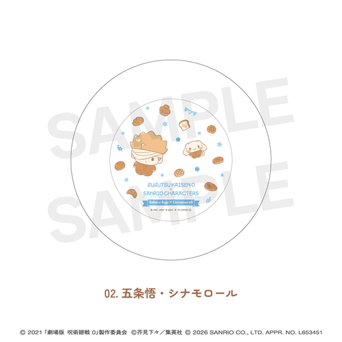 劇場版呪術廻戦0&times;サンリオキャラクターズ プレート皿 02.五条悟・シナモロール