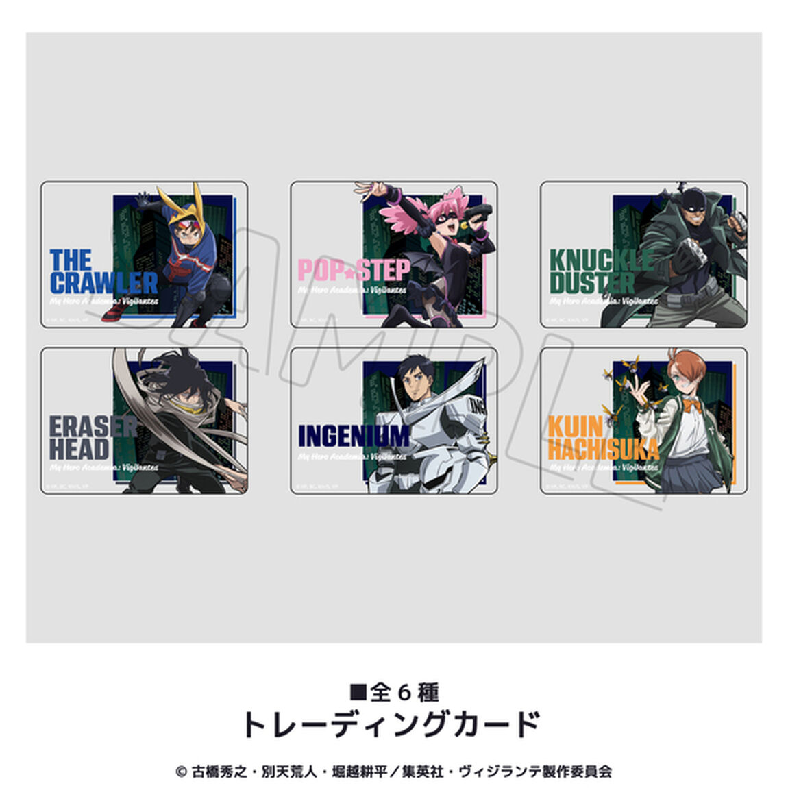 TVアニメ『ヴィジランテ -僕のヒーローアカデミア ILLEGALS-』トレーディングカード BOX(全6種入り)