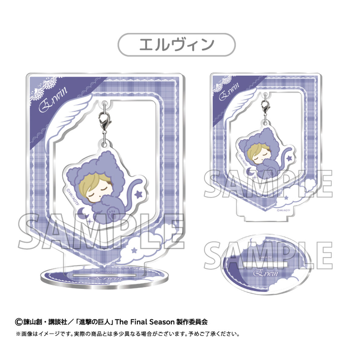 進撃の巨人　おやすみシリーズ ゆらゆらアクリルスタンド エルヴィン（2027年1月以降発売予定）