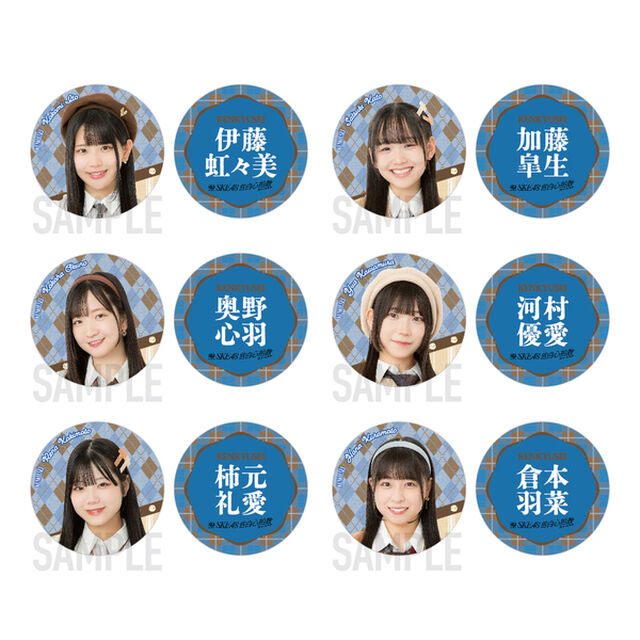 【SKE48】45加藤 皐生「告白心拍数」缶バッジ（2個セット）