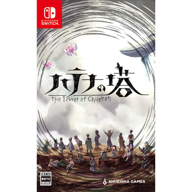 Nintendo Switch ハテナの塔 -The Tower of Children- コレクターズ・エディション