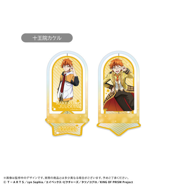 KING OF PRISM　回転アクリルスタンド 十王院カケル（2025年10月以降発売予定）