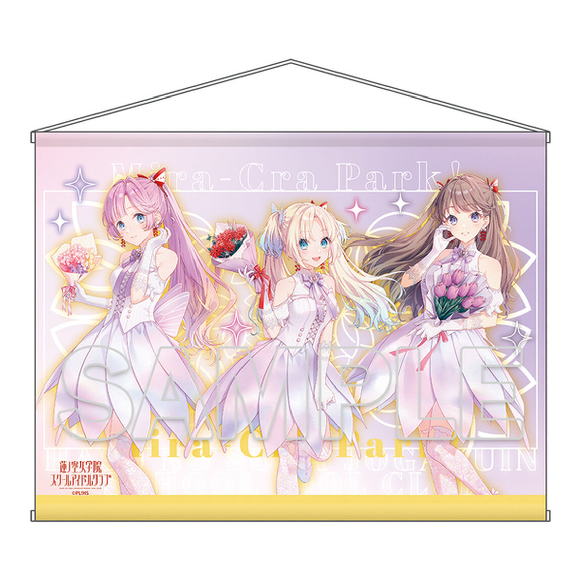 『ラブライブ！蓮ノ空女学院スクールアイドルクラブ』B2タペストリー Ver.AURORA FLOWER みらくらぱーく！（2025年9月以降発売予定）