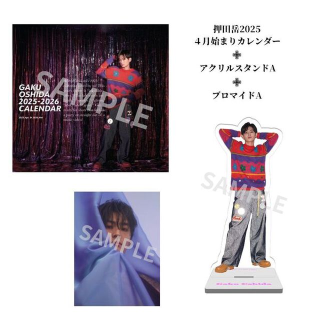 【押田岳】4月はじまりカレンダー(アクスタA+ブロマイドA)セット