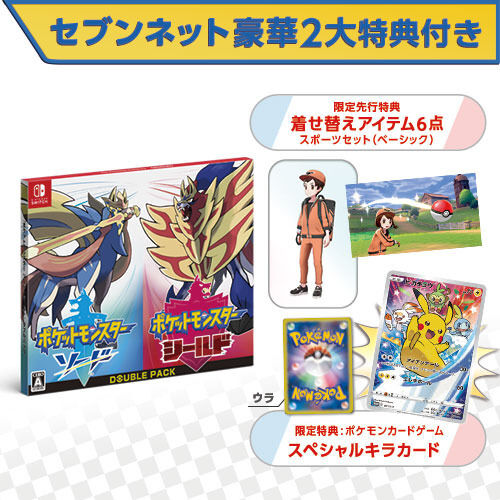 Nintendo Switch 『ポケットモンスター ソード・シールド』ダブル