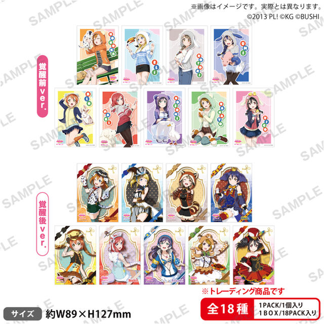 ラブライブ！スクールアイドルフェスティバル　トレーディングブロマイド &mu;'s 動物編Part2ver.【BOX】（2026年3月以降発売予定）