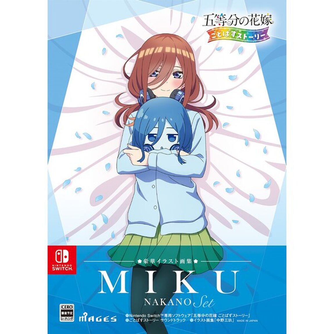 Nintendo Switch 五等分の花嫁 ごとぱずストーリー 豪華イラスト画集 中野三玖セット