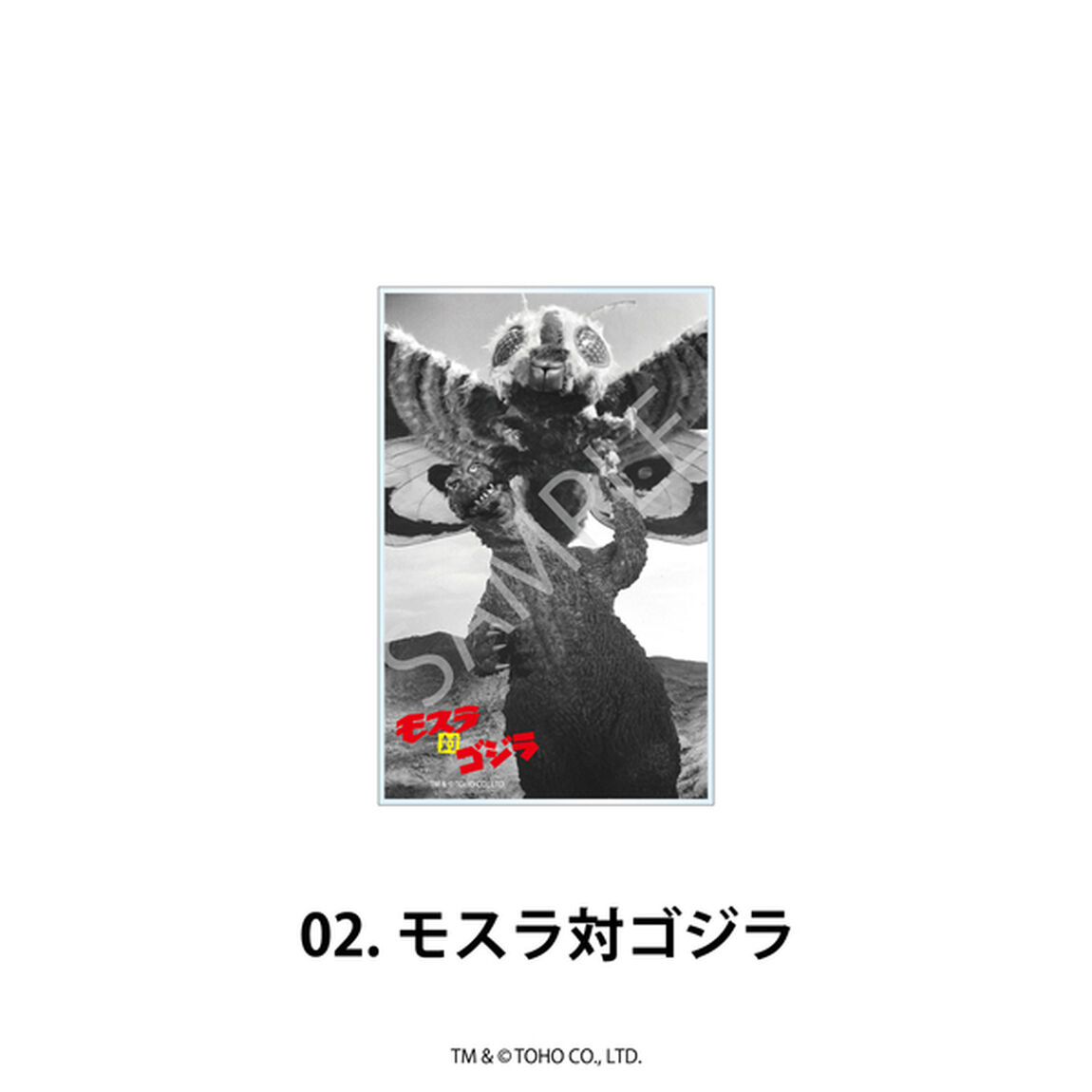ゴジラ アクリルブロック 02.モスラ対ゴジラ