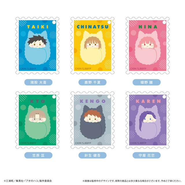 アオのハコ　切手風アクリルキーホルダー【単品】（2025年7月以降発売予定）