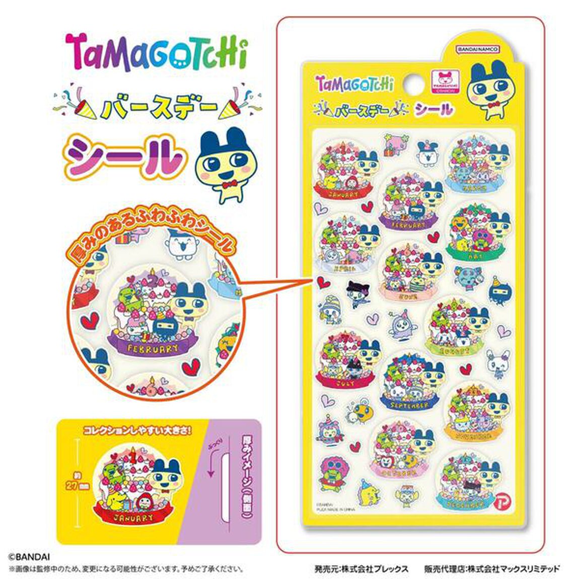 TMG-02　たまごっち　バースデーシール（2026年8月以降発売予定）