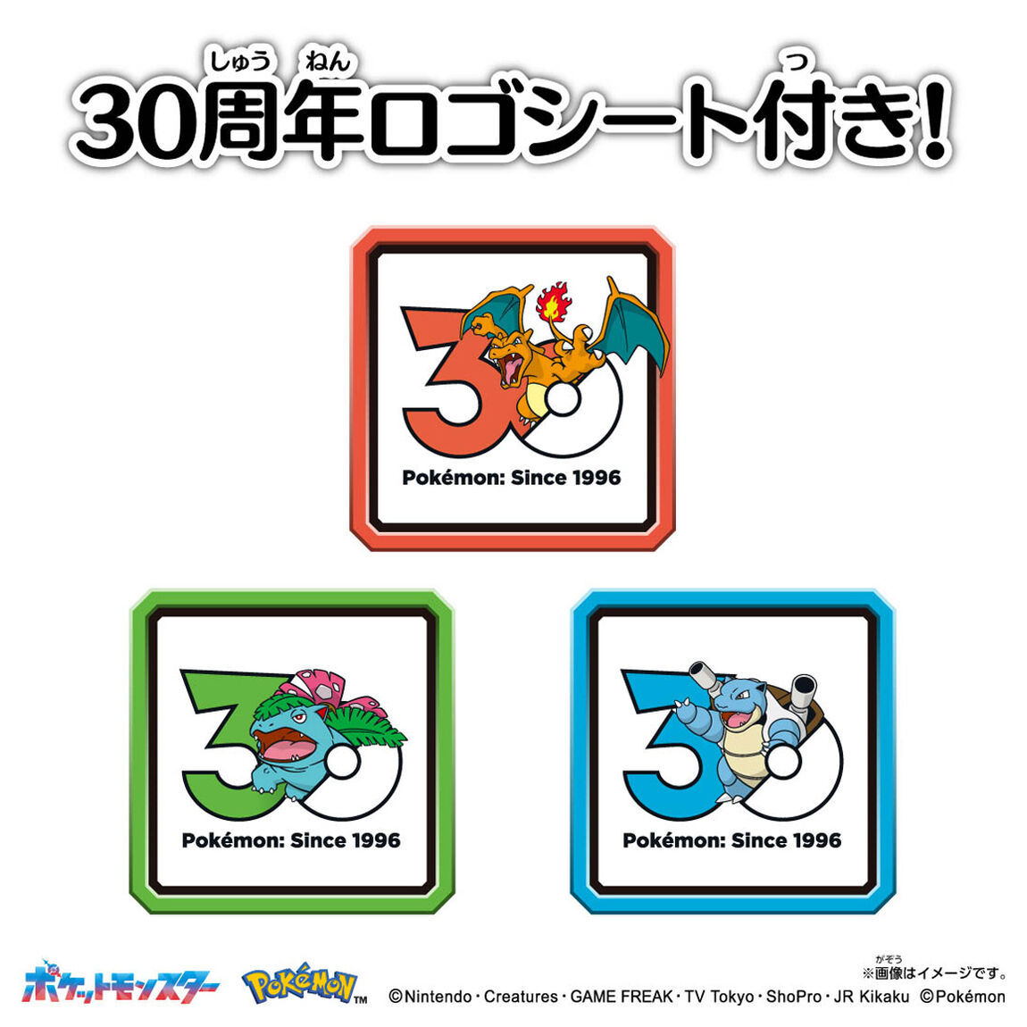 ポケモン30周年記念　モンコレ進化セット　カントー地方