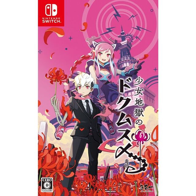Nintendo Switch 少女地獄のドクムス〆