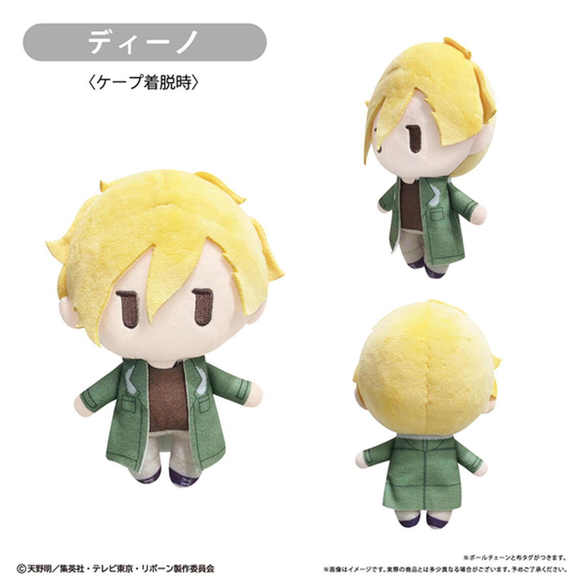 家庭教師ヒットマンREBORN!　ケープたぴぬい Vol.2 ディーノ