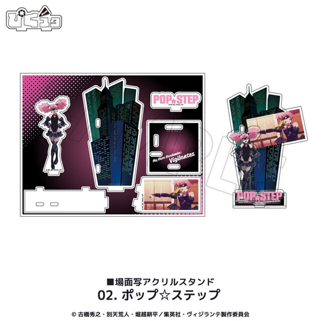 TVアニメ『ヴィジランテ -僕のヒーローアカデミア ILLEGALS-』場面写アクリルスタンド 02.ポップ☆ステップ