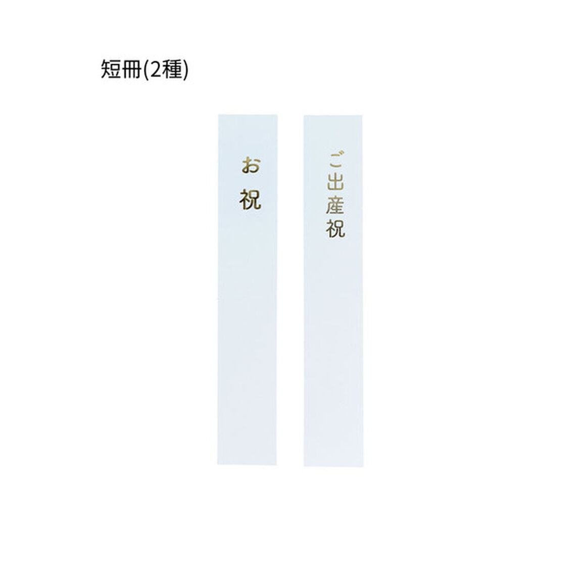 スタイにもなるご祝儀袋　ちいかわ