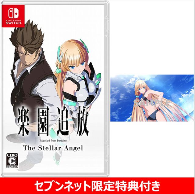 Nintendo Switch　楽園追放 -The Stellar Angel-【セブンネット限定特典：ポストカード付き】
