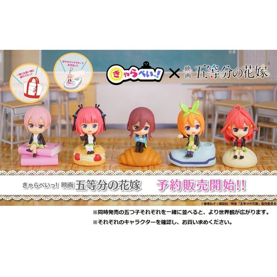きゃらぺいっ！ 中野四葉（映画「五等分の花嫁」）（2023年11月以降発売予定）
