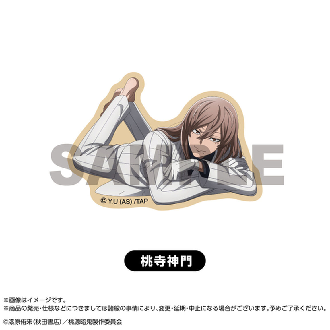 【セット】ステッカー　一ノ瀬四季＆無陀野無人＆皇后崎 迅＆花魁坂京夜＆桃寺神門＆桃華月詠　人をダメにするシリーズ　桃源暗鬼（2026年2月上旬以降発売予定）