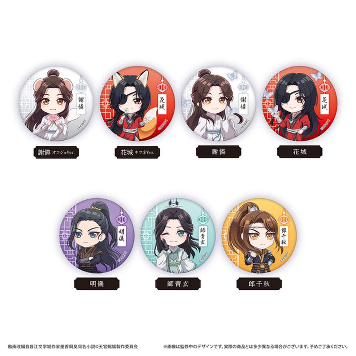 天官賜福 貮　ラメ缶バッジ【BOX】