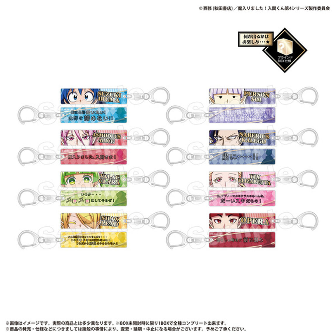 シークレットコレクション目ヂカラアクリルキーホルダー　魔入りました！入間くん【単品】