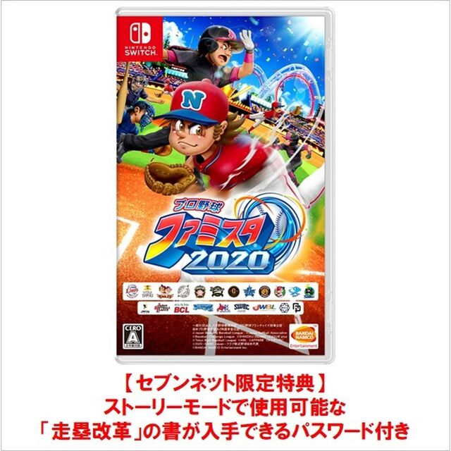 Nintendo Switch プロ野球 ファミスタ 2020【セブンネット限定特典:ストーリーモードで使用可能な「走塁改革」の書が入手できるパスワード付き】