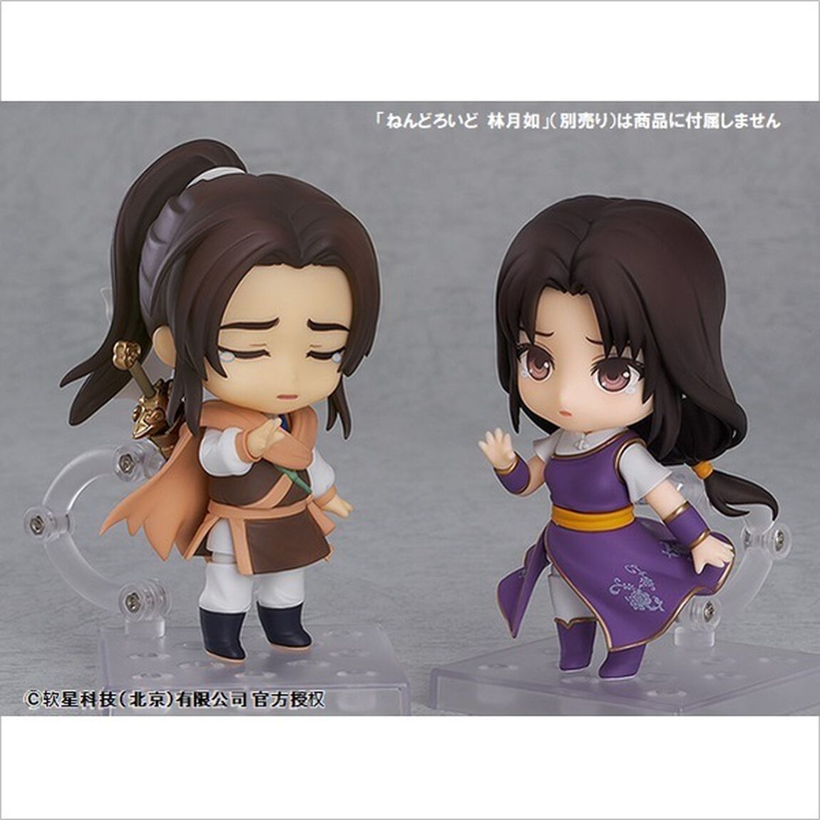 『仙剣奇侠伝』ねんどろいど 李逍遙(2020年12月発売)